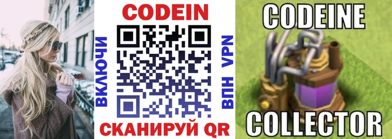 Codein напиток Lean (лин)  где купить наркотик  MEGA ССЫЛКА  Краснозаводск 